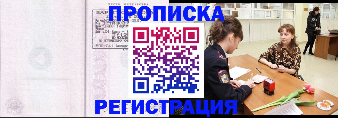 купить прописку в Петушках