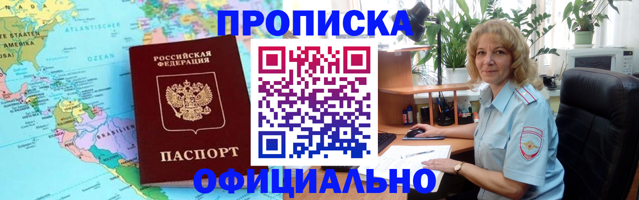 купить прописку в Петушках